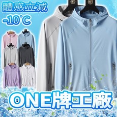 抗UV涼感外套 男款薄款防曬釣魚外套 防風冰涼速乾冰絲外套, 男白色（UPF50+ 科技降溫-10°）,M（建議體重女40-45公斤）