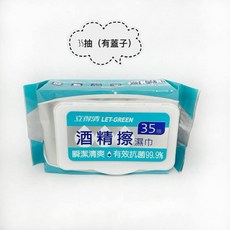 立得清酒精擦濕巾 酒精濕紙巾 90抽/70抽/50抽/35抽/10抽/單片 腸病毒/流感病毒濕巾, 1個, 酒精擦35抽(附蓋)(超取上限20包)