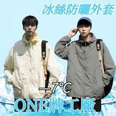 冰絲防曬外套 UPF50抗UV 透氣遮陽薄外套