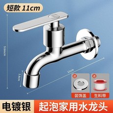 陶瓷閥芯加長洗衣機水龍頭 17cm 加厚防爆合金主體 陽臺專用, 1個, 11cm-防爆合金加厚主體-防濺網嘴