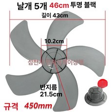 16인치 18인치 선풍기 메탈 엔틱 업소용 가정용, 18인치 5날 블랙, 기본 색상