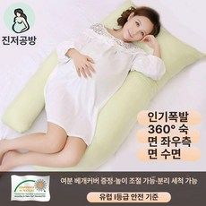 임산부 U자형 베개 u자 필로우 선물, 8.교체용 커버 증정 / 인기 모델 - 360도 보호