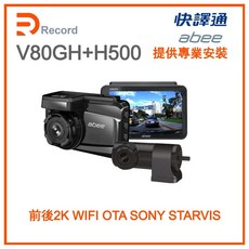 abee V80GH H500 雙鏡頭行車記錄器