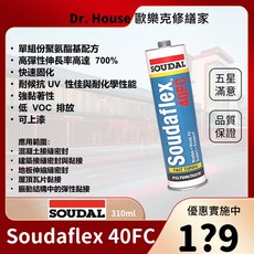Dr. House 歐樂克修繕家 Soudaflex 40FC PU膠 單組份高性能彈性接縫密封膠 優於11FC, 1個, 300ml/鋁管(一般矽利康槍)