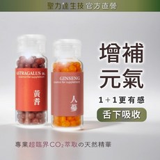 《聖力達生技》人蔘黃耆舌下吸收精華 增補元氣 高效率冬日進補 - 180粒裝超臨界CO₂萃取優惠組, 1個