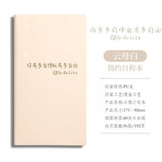 今日事 今日畢 簡約日程本, 1個, 雲母白（妳有多自律就有多自由）,ToDolist計劃本-100張/本