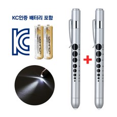 KC인증배터리 포함 동공펜 LED 라이트펜 2p 간호사 군인 군대 훈련소 불빛 볼펜 후레쉬 펜, 1개, 실버실버_건전지 모음