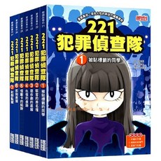 221犯罪偵查隊系列 彩色平裝7冊 三采文化, 偵探