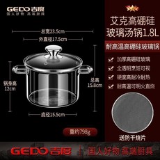 good 硅玻璃湯鍋燉鍋家用透明小煮鍋燃氣明火耐高溫煲湯養生鍋, 1個, 高硼硅玻璃湯鍋1.8L 送防乾燒片