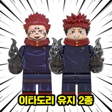 <주술회전> 메인 캐릭터 2종 세트 시리즈 호환블록 브릭미니피규어 취미/수집/장식/컬렉션용 커스텀 블록피규어, 1개, 06. 이타도리 유지 2종(로켓) 1개, 06. 이타도리 유지 2종(로켓)