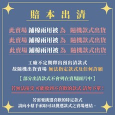 賠本出清 雙人鋪棉兩用被 台灣製 兩用被 涼被 被單 被套 棉被 棉被套 鋪棉 兩用 夢境, 雙人 鋪棉兩用被 6x7尺 一件
