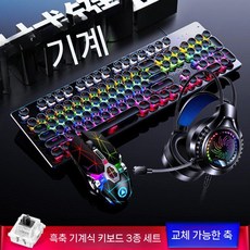 기계식 키보드 마우스 헤드폰 세트 유선 키보드마우스세트 게임용 데스크탑, 104키, 블랙+블랙축 라운드키+G3+Q7, 일반형