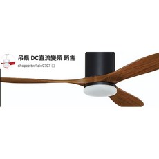 穩帝士 實木直流變頻遙控燈扇, 柚木黑,42吋