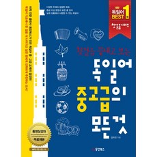 Dongyang Books 學完入門後必看的中高級德語大全, 參考詳細內容