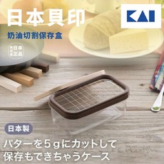 日本製 貝印 Kai 奶油切割保存盒 5g 奶油盒收納盒 食物儲藏 黃油 乾淨 衛生保鮮 廚房神器 方便, 1個, 現貨