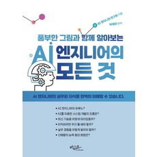 AI 엔지니어의 모든 것 (풍부한 그림과 함께 알아보는), 아티오