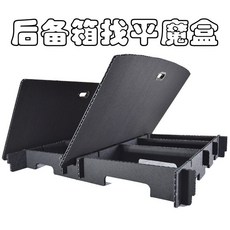 速騰後備箱找平填平隱形儲物箱魔盒改裝牀 1920212223款, 後備箱找平填平魔盒