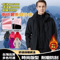 衝鋒外套男 衝鋒衣女 兩件式三合一 運動風衣外套 加厚保暖 防風外套