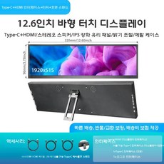 포터블모니터 14인치 4K LCD 확장 모니터 노트북보조모니터, 12.6인치 Type-C+터치+스탠드