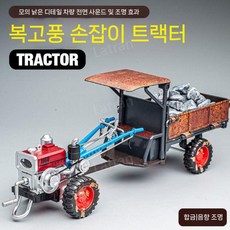 레트로 농기구 모형 합금 다이캐스트, M. 빨간색 트럭