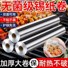 家用空氣炸鍋烤箱專用鋁箔吸油紙食品級錫紙, 1個, 30m,加厚款
