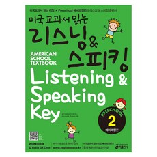 미국교과서 읽는 리스닝&스피킹 Preschool. 2: 예비과정편:Workbook+Audio CD, 키출판사