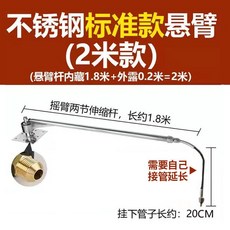 洗車店高壓懸臂擺臂搖臂吊臂搖桿旋轉臂360度旋轉不銹鋼洗車機設備, 1個, 不銹鋼懸臂2米管【接頭備注】