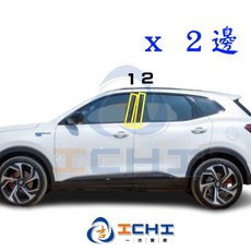 卡夢中柱貼膜【進口膜】, 1個, B柱 / (４片),2022年後 MG HS