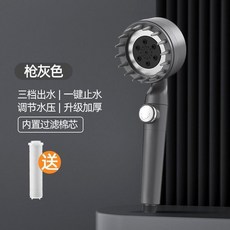 強勁增壓過濾花灑噴頭 淋浴頭 蓮蓬頭 升級加厚 三檔出水 一鍵止水 附過濾棉芯, 戴噴系列 槍灰色,單花灑, 1個