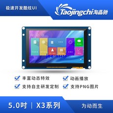 淘晶馳 5寸串口屏 人機界面HMI 集成水槽 3D打印TJC8048X350_011X, 1個, 電阻觸摸模塊