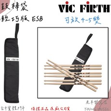 VIC FIRTH 鼓棒袋 輕巧版 可放4-5雙, 1個, ESB (出貨不含鼓棒)