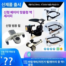 스쿳앤라이드 푸쉬바 손잡이 킥보드 안전용품 호환 페달 스쿳앤라이드호환 유아 부품 쿨키, 1개, 저상 팔걸이