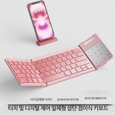 휴대용 무선 키보드 마우스 세트 접이식 블루투스 태블릿 PC 사무용키보드, 로우프로파일, 소녀 핑크 일체형 디지털 제어, 단일 모델