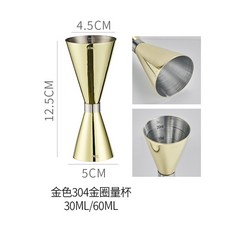XFH-雙頭金圈量酒器不鏽鋼304量酒杯帶刻度盎司杯器酒吧調酒工具套裝 9BSX, 金圈量杯[30/60ml]金色304, 1個