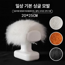 비숑 연습 모형 골격 위그 두개골, 1개, 일상용 단일 헤어 스파이크 화이트 블랙 브라운