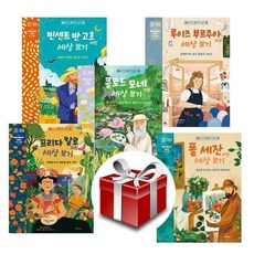 [전집] 예술가의 창의적 시선 1~5 세트, 아울북(전집)