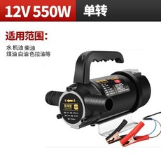雷神擊 12V 550W 油水兩用泵, 1個, AK12V正反轉油水兩用裸機