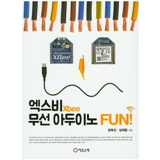 엑스비(Xbee) 무선 아두이노 Fun!, 카오스북