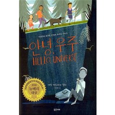 안녕 우주