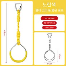 숲놀이터 실내 놀이터 로프 균형 감각훈련 사다리 기본 어린이 그네 설치, 6. 황철 링(단끈 1개)
