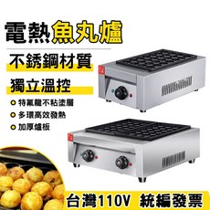 鼎峰廚衛 電熱雙板魚丸爐 110V 商用, 1個, 電熱單板魚丸爐(鋁板)
