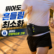 RUN EDGE 물병 수납 러닝벨트 러닝가방 하이드레이션 벨트, 블랙, 1개