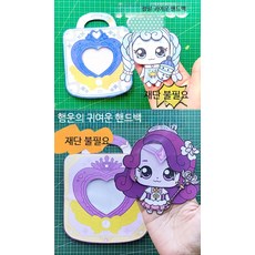 어린이 DIY 공예 키트 조용한 놀이방 장난감 세트 미용실 만들기 창의력 놀이 도구 포함, 1개, G_퍼플+블루 손잡이 가방