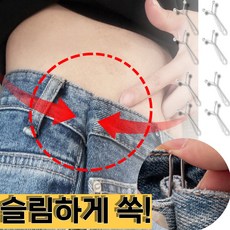 리틀유니즈 간단 수선 Y자핀 바지 허리 줄임 조절 클립, 8개, 실버