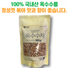 100% 국내산 옥수수를 향긋하게 볶은 한살림 옥수수차, 1개, 1개입, 500g