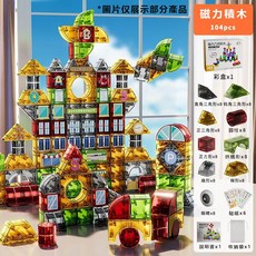 磁力積木 3D磁性積木 兒童益智玩具 彩窗透光磁力積木 磁力方塊, 【104块强磁力款】主题贴纸+教程, Multicolor