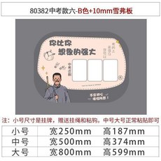 中高考倒計時牌 班級教室裝飾 勵志文化牆, 1個, 80382中考款六B色10mm雪弗板,小