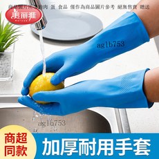 美麗雅加厚手套防燙防水清潔乳膠手套洗衣洗碗手套女家用防水, 1個, 【合手不打滑】1雙裝,小號【適合小手】