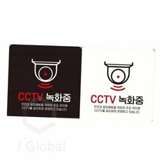 CCTV 녹화중 붙이는 표지판 18x18cm CCTV표찰 CCTV그림, 블랙, 1개