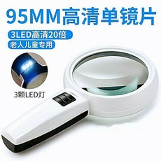 台灣熱銷 高倍特大鏡面高清帶燈放大鏡 老人看書學生閱讀, 1個, 直徑95MM